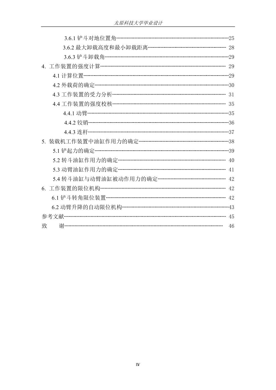 工作范文ZL50装载机工作装置设计说明书_第4页