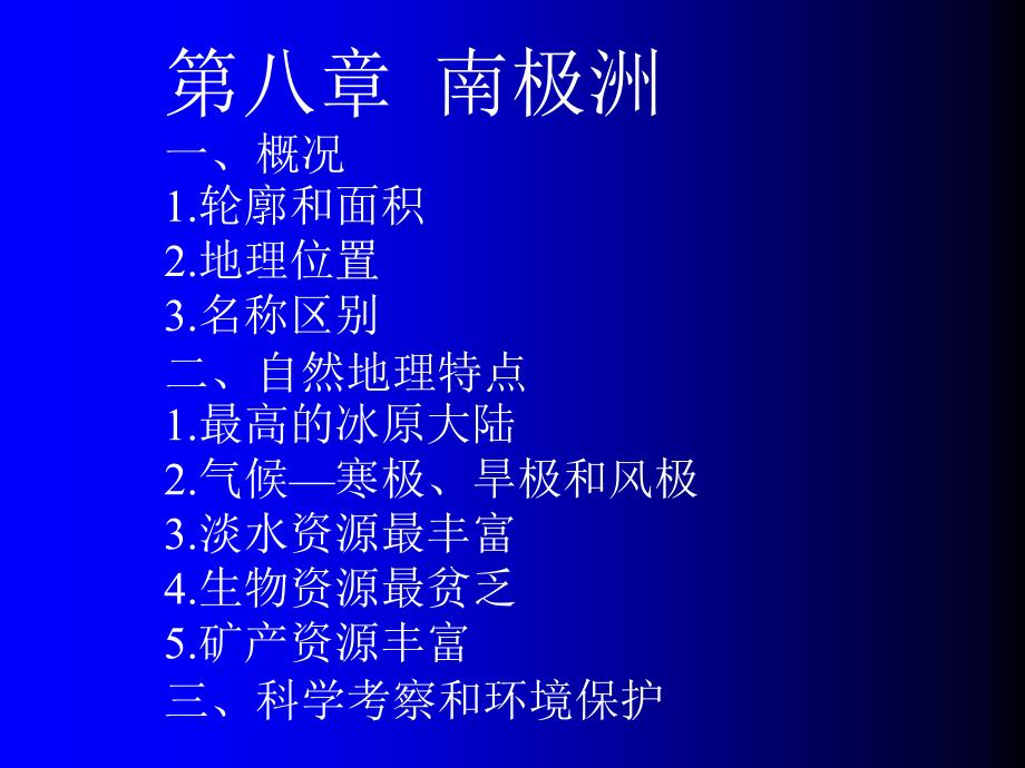 【理学】南极洲模版课件_第1页