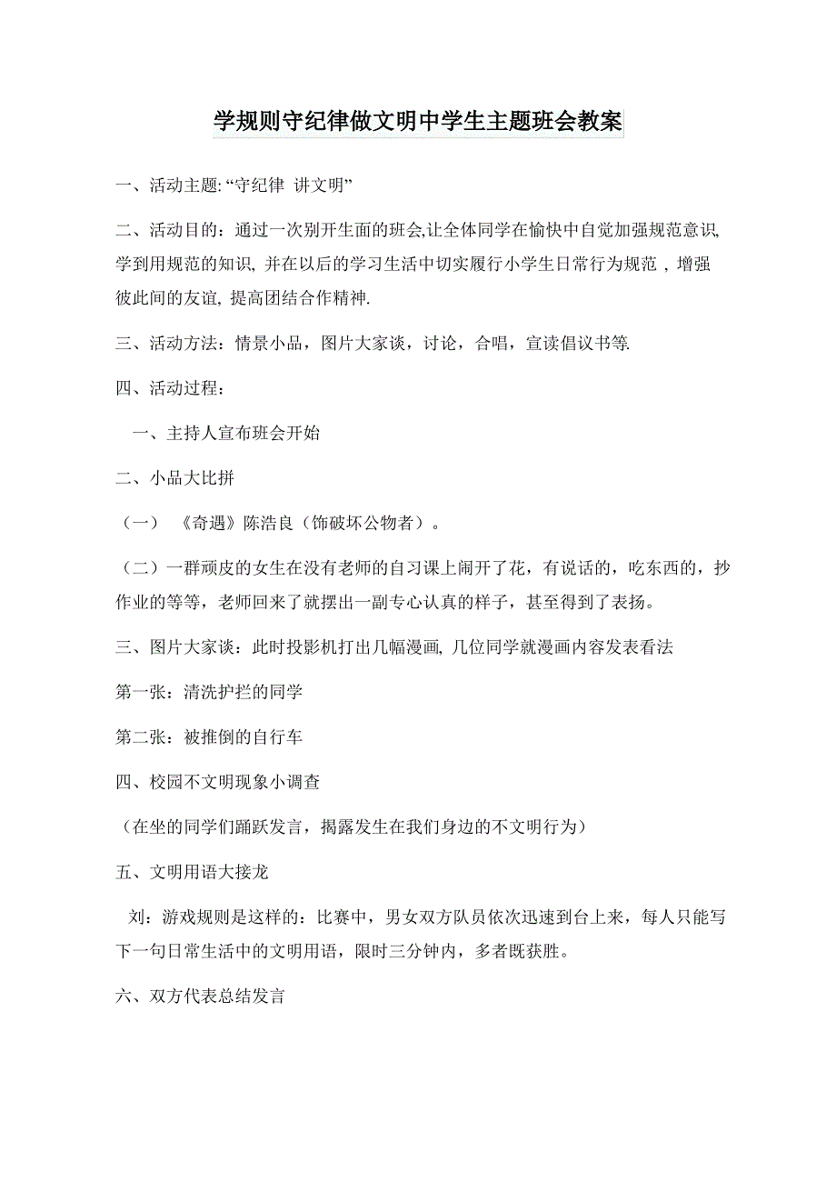 学规则守纪律做文明中学生主题班会教案_第1页