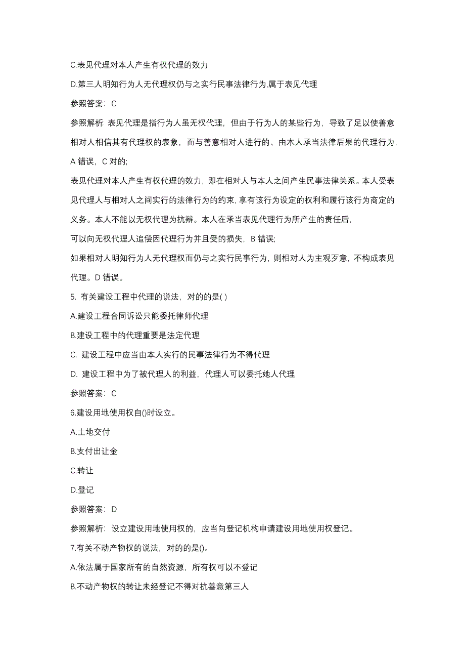 2023年乐考网一级建造师考试模拟真题工程法规单选试题_第2页