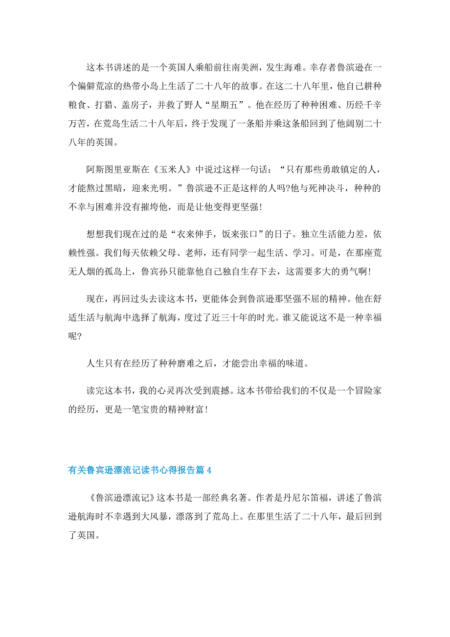 有关鲁宾逊漂流记读书心得报告7篇_第4页