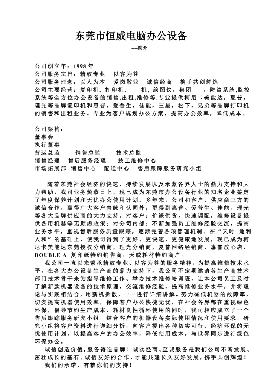 东莞市星驰（鸿鑫）办公设备无优办公计划_第2页