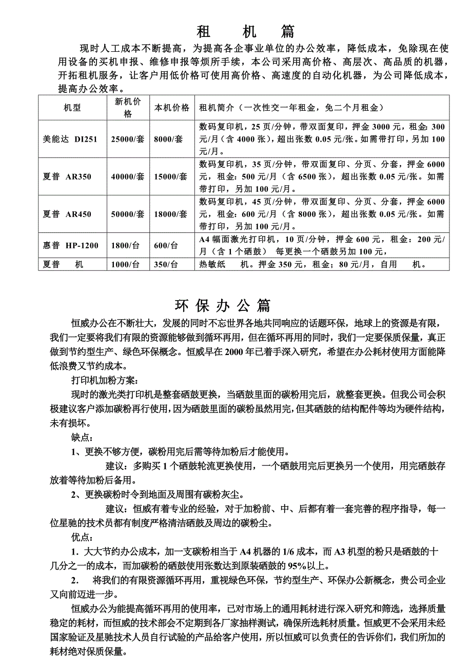 东莞市星驰（鸿鑫）办公设备无优办公计划_第4页