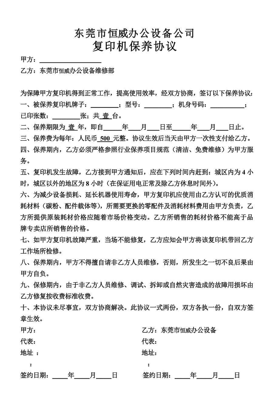 东莞市星驰（鸿鑫）办公设备无优办公计划_第5页
