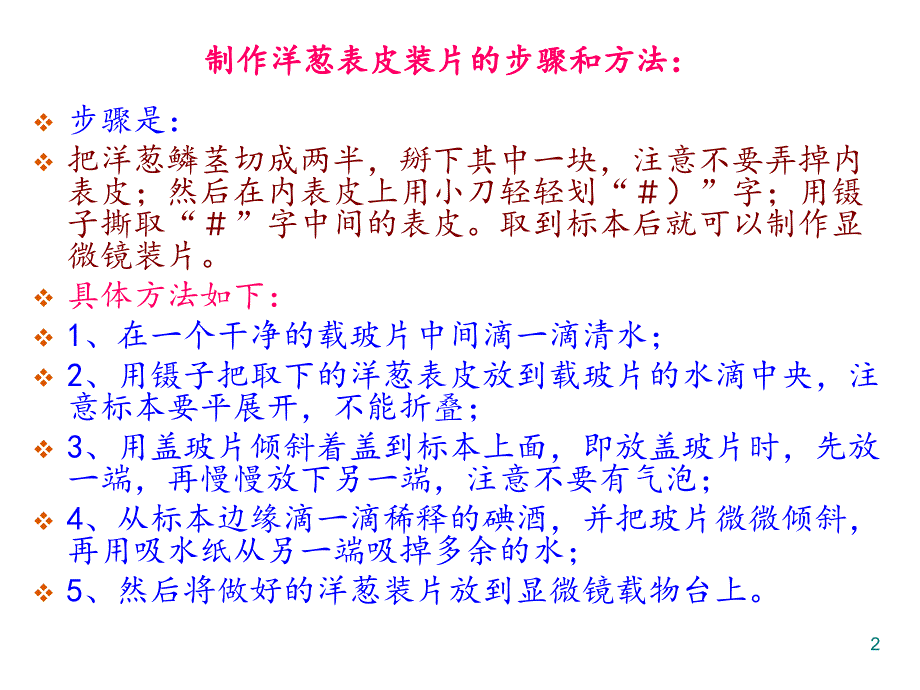 六年级上册科学课件1.4搭建生命的积木苏教版共10张PPT_第2页