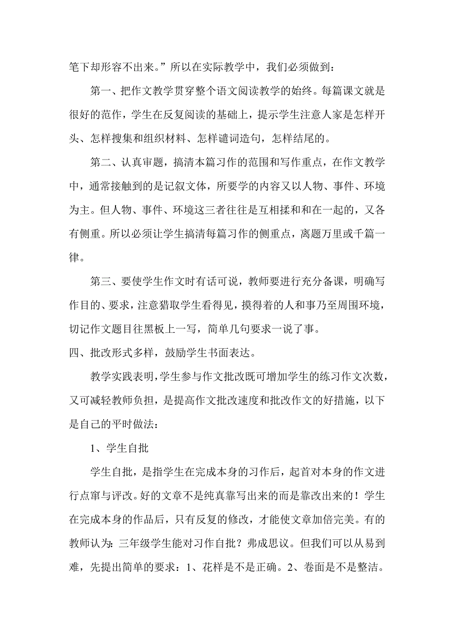 作文指导的一些心得刘家斌_第3页