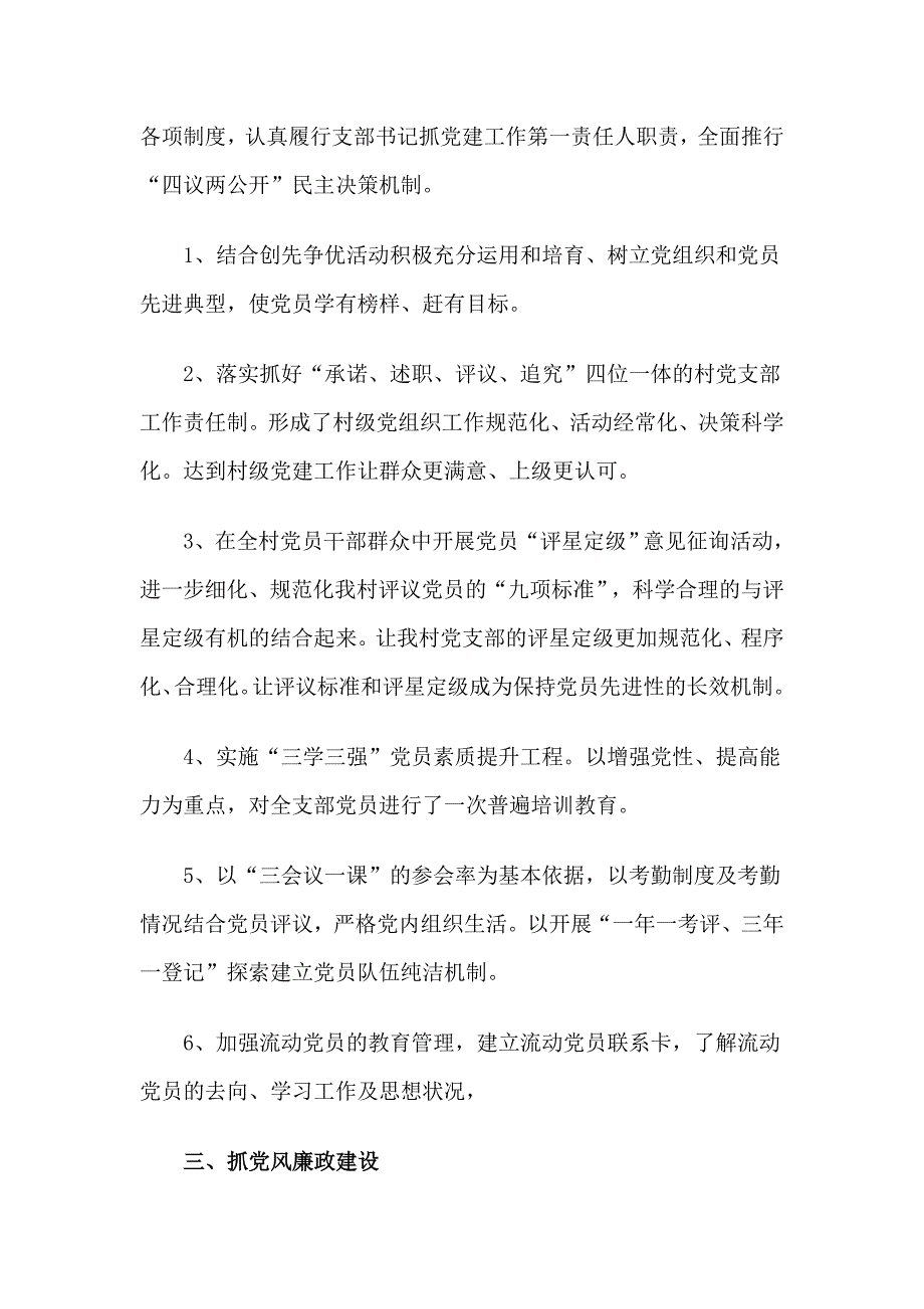 3篇村级党支部书记党建述职报告合集_第2页