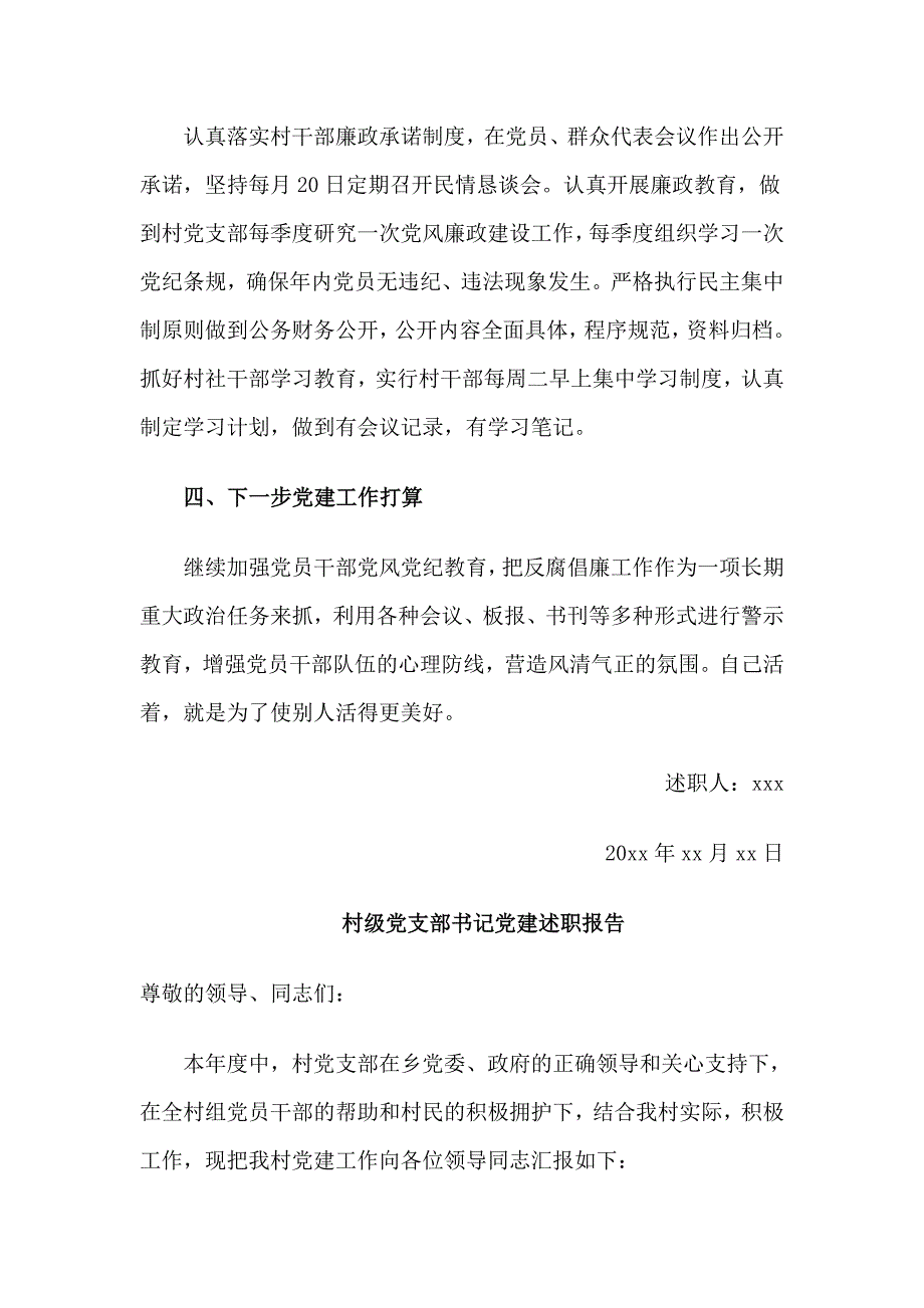 3篇村级党支部书记党建述职报告合集_第3页