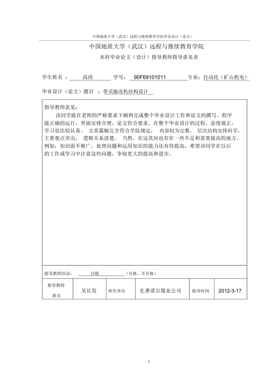 带式输送机结构方案设计书_第2页