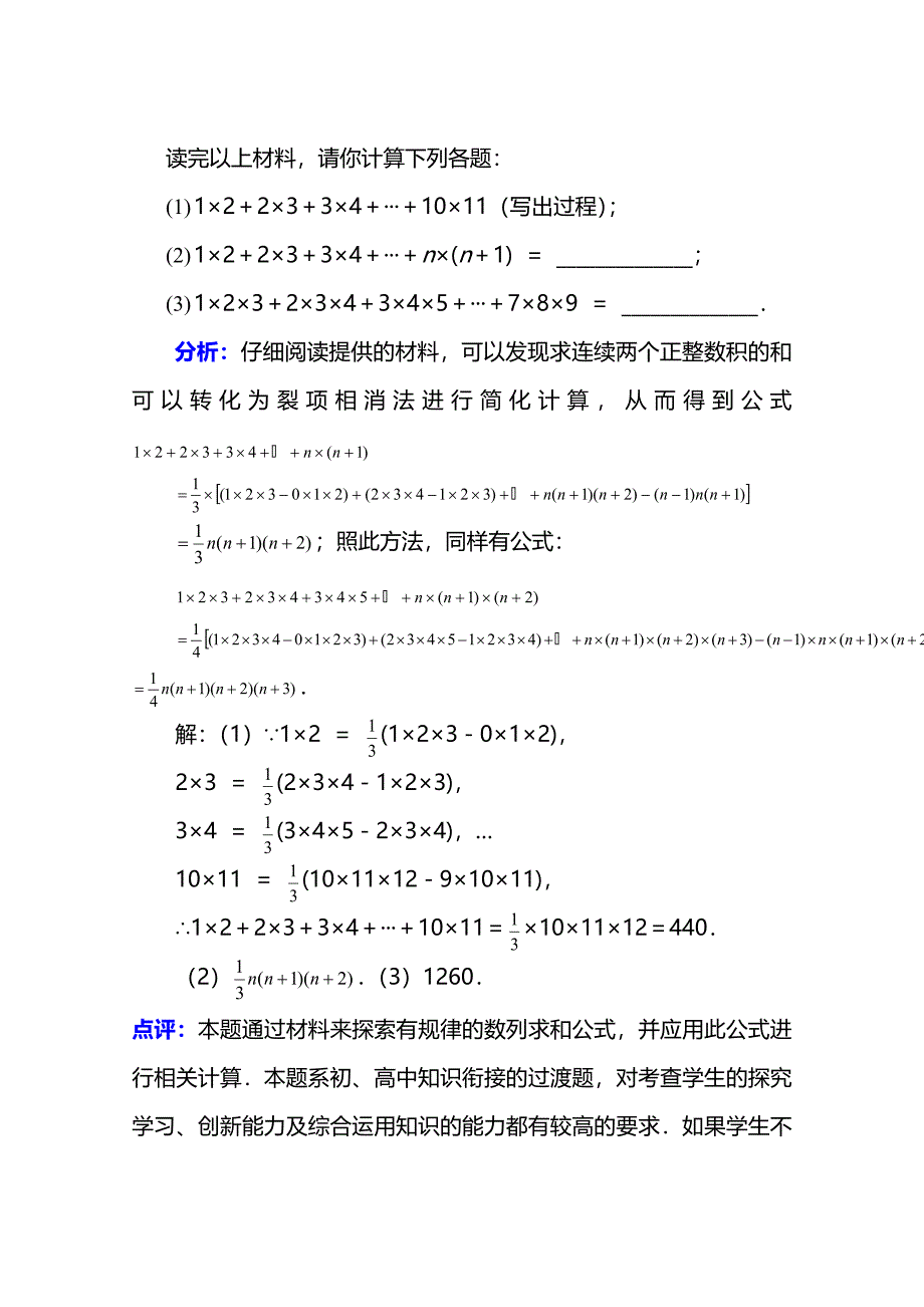 2012年中考数学二轮复习考点解密_规律探索性问题(含解析).doc_第3页