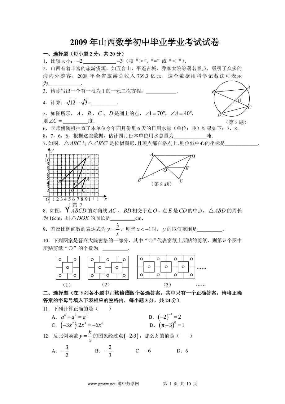 山西省中考市试卷及答案_第1页