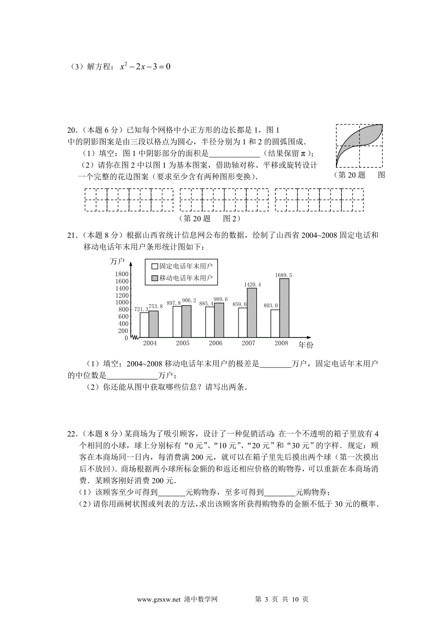 山西省中考市试卷及答案_第3页