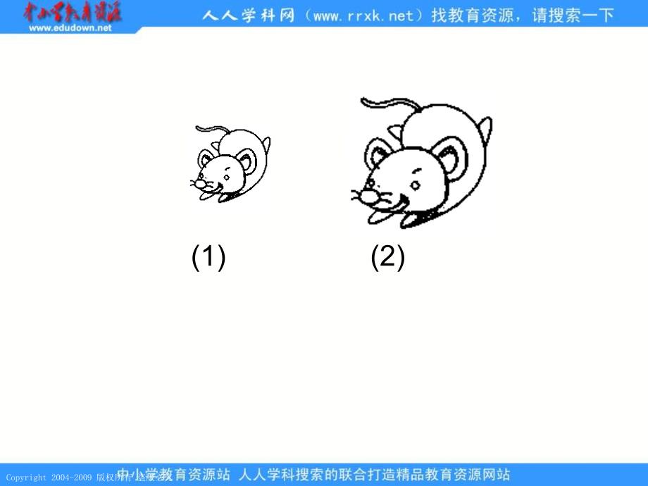 人教课标版三年下面积和面积单位课件4_第3页