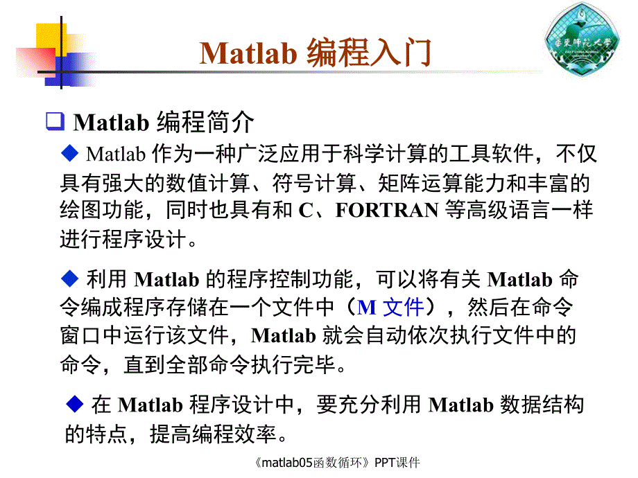 matlab05函数循环课件_第2页