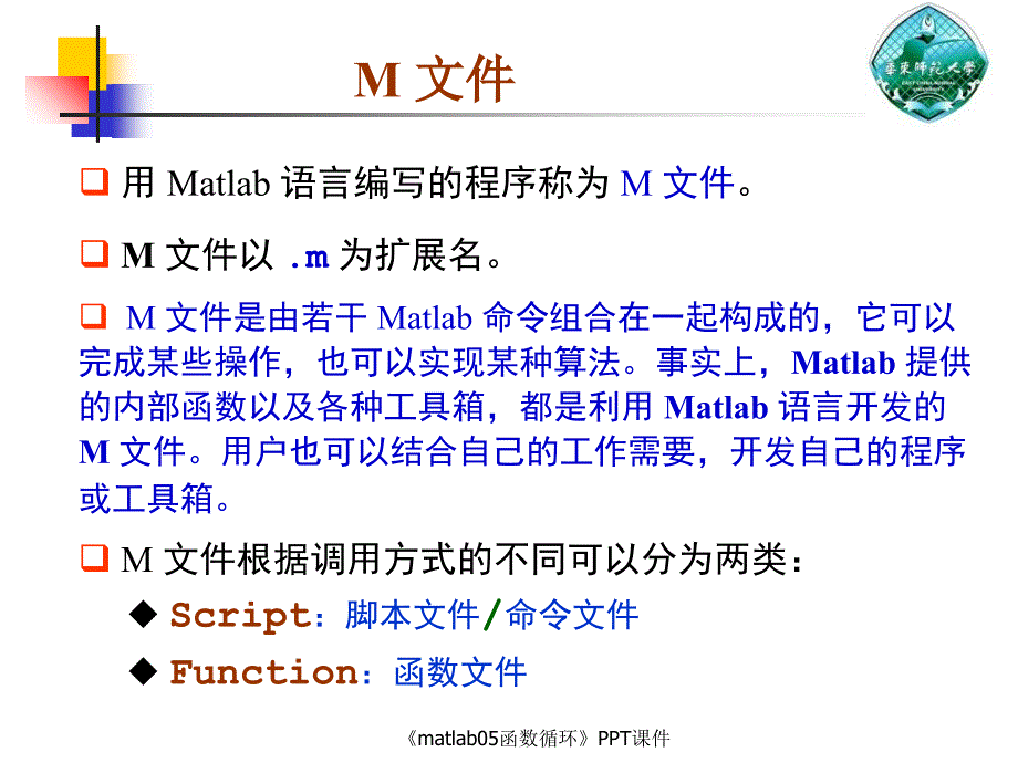 matlab05函数循环课件_第3页