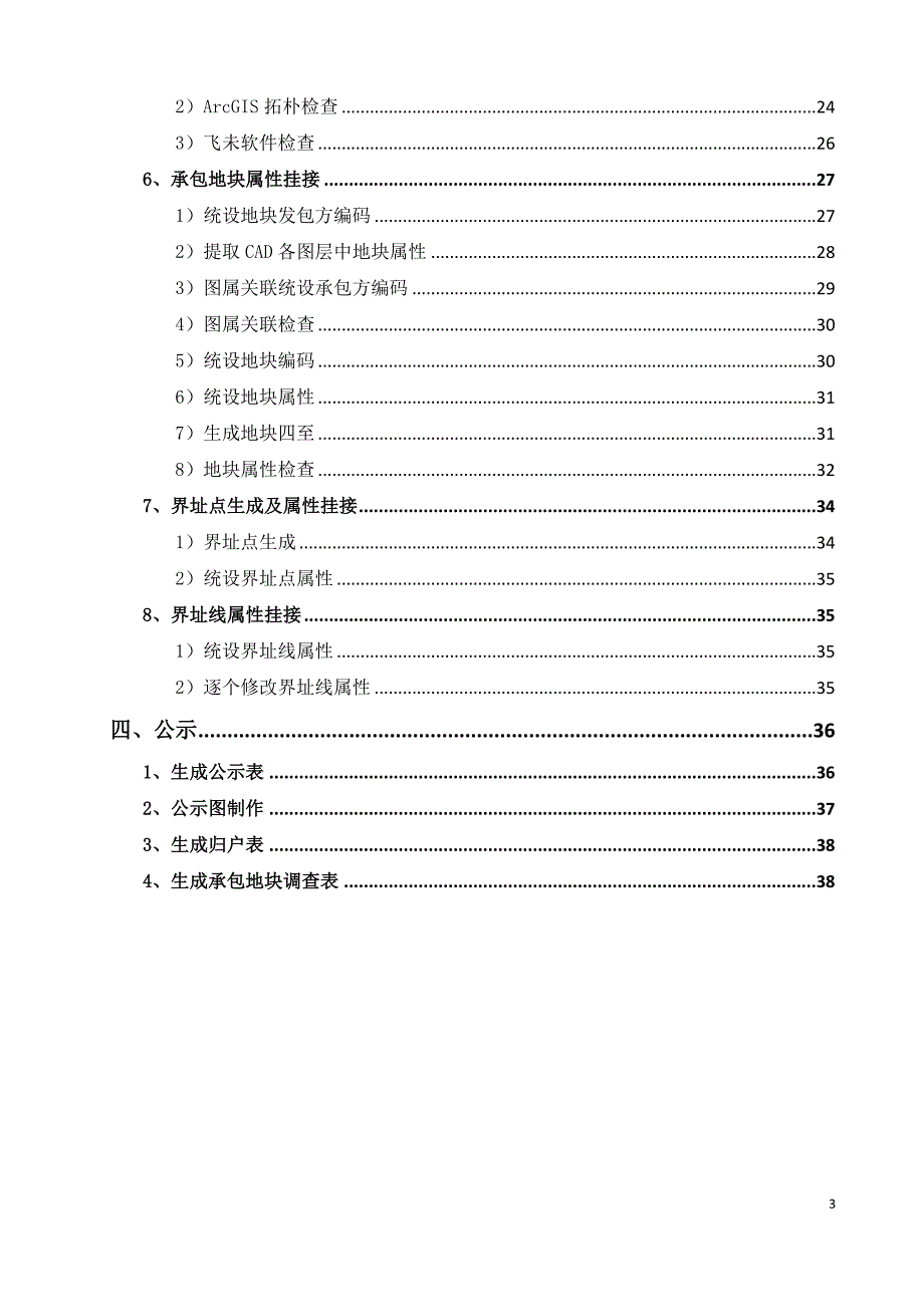 农村土地承包经营权建库流程_第3页