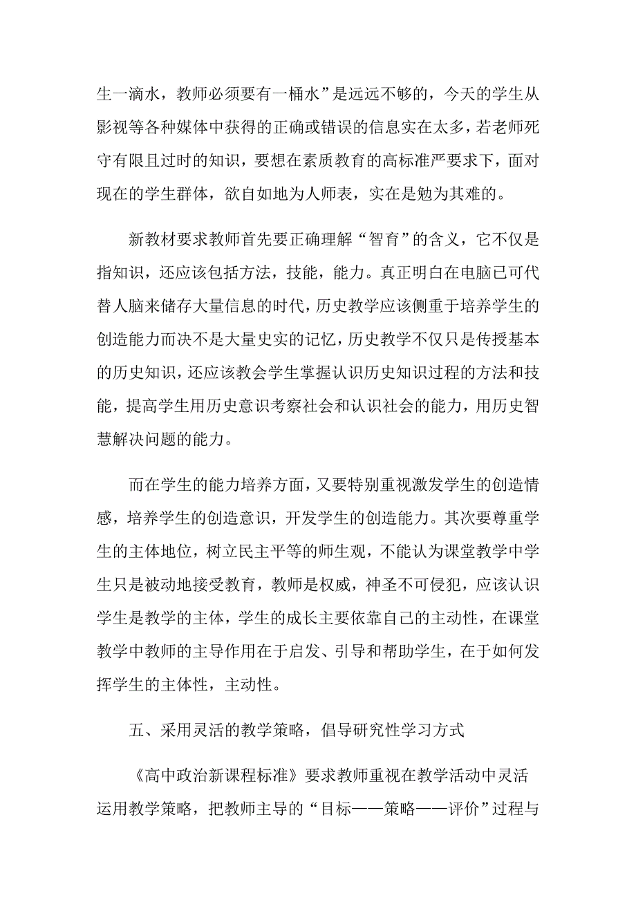 学校历史后的心得体会怎么写_第3页