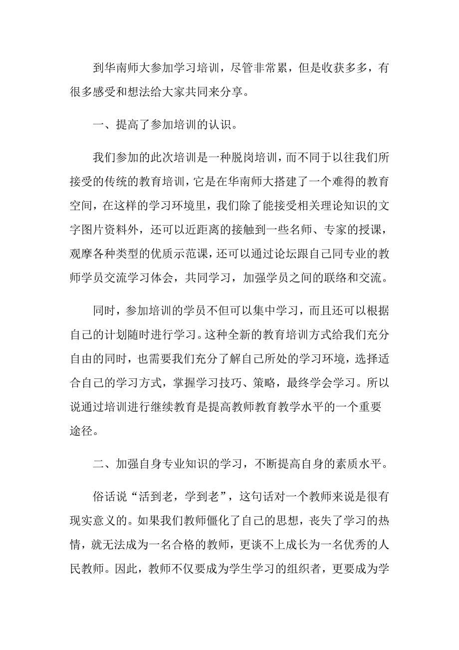 学校历史后的心得体会怎么写_第5页