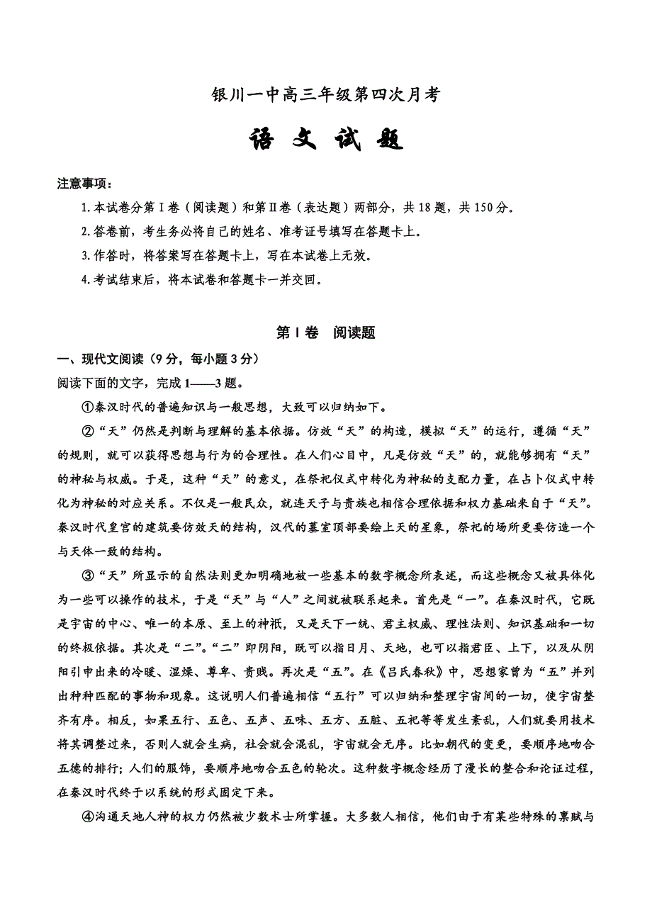 最新宁夏银川一中高三上学期第四次月考语文试题含答案_第1页