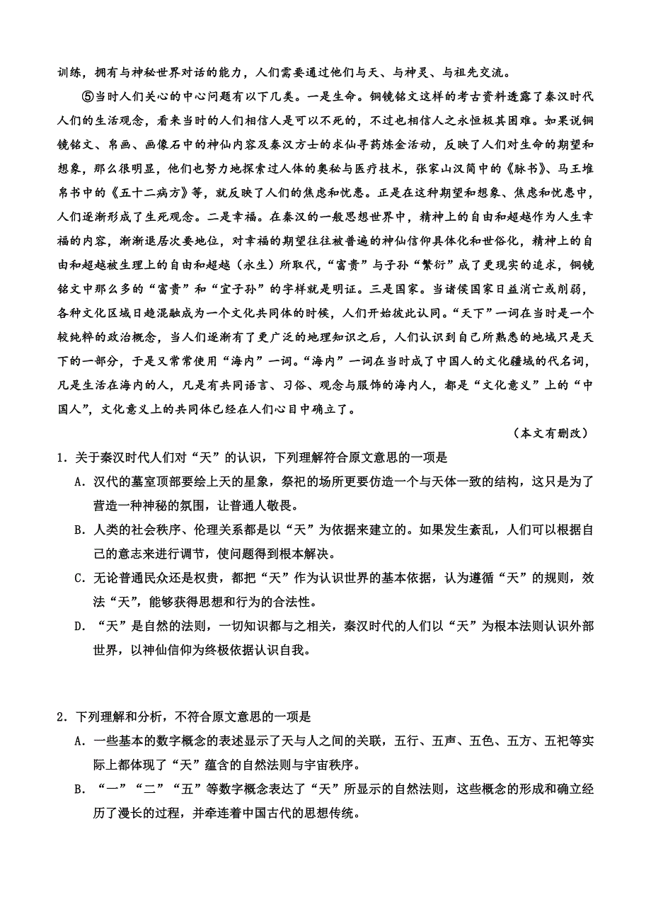 最新宁夏银川一中高三上学期第四次月考语文试题含答案_第2页