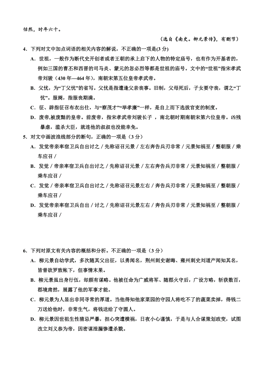 最新宁夏银川一中高三上学期第四次月考语文试题含答案_第4页