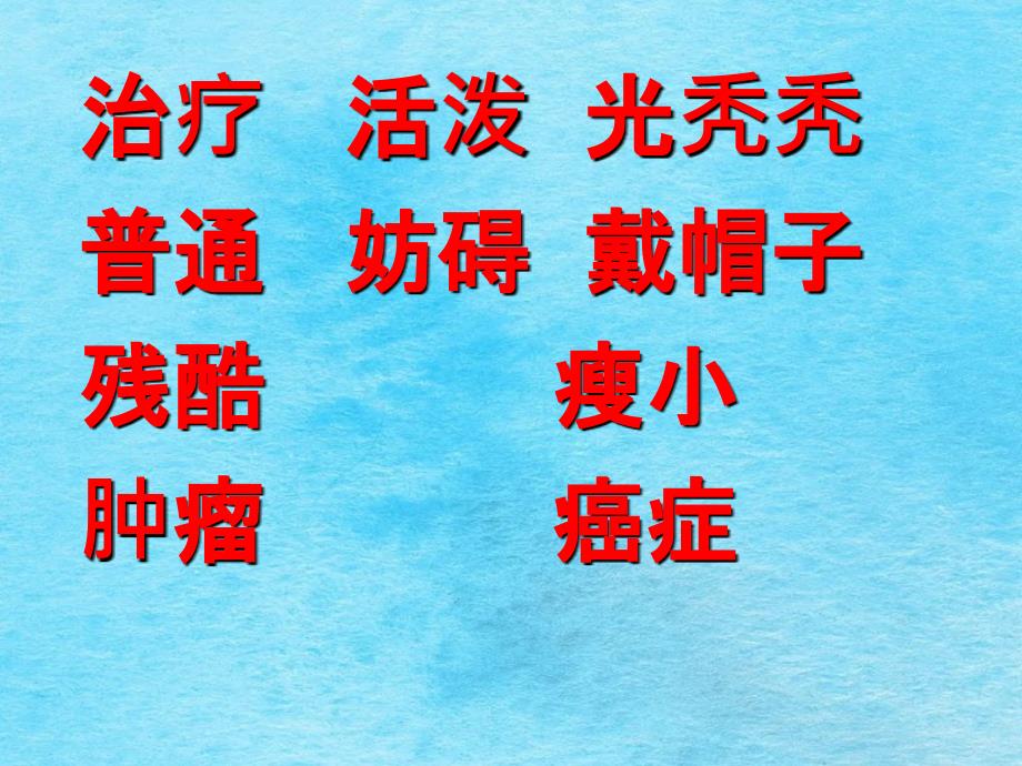 三年级下册语文24苏珊的帽子2西师大版ppt课件_第1页