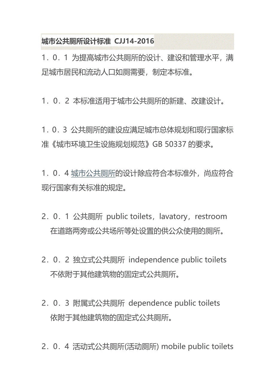 公厕标准_第1页