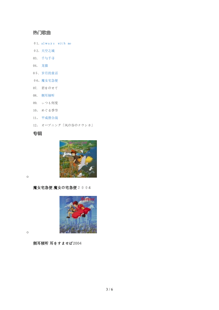 宫崎骏的作品_第3页