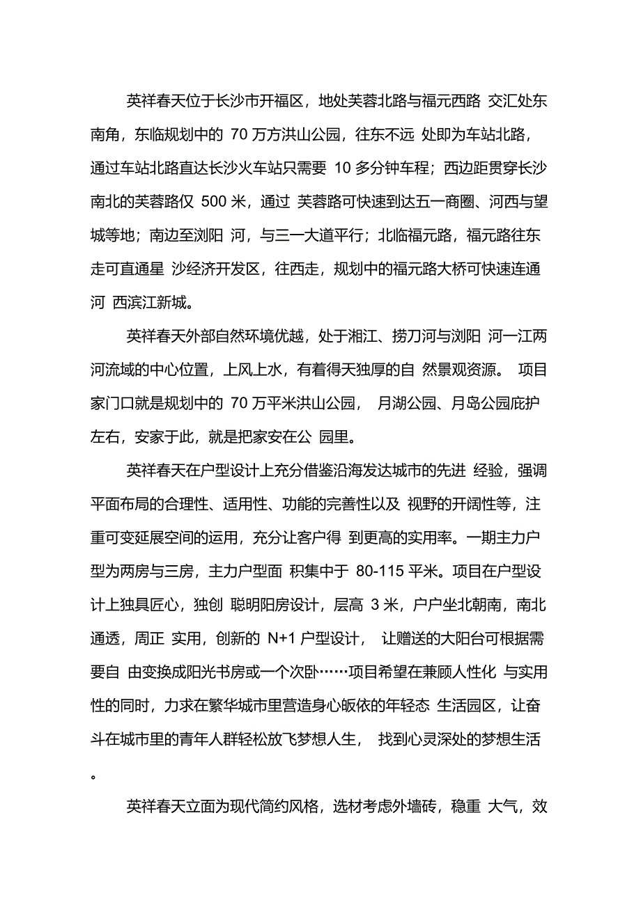 关于长沙万科城和英祥春天两个项目的对比报告._第3页