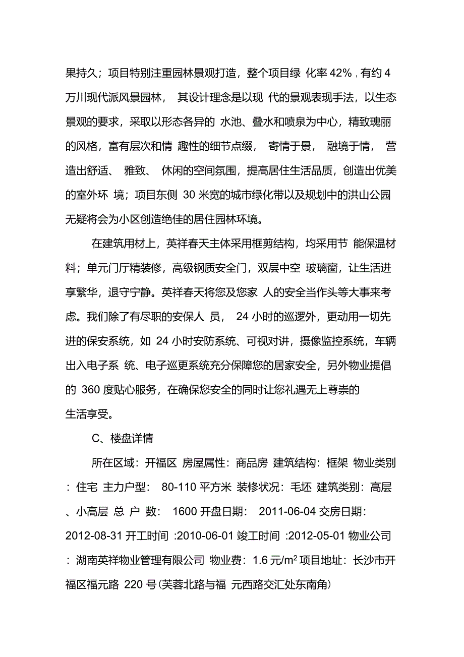 关于长沙万科城和英祥春天两个项目的对比报告._第4页