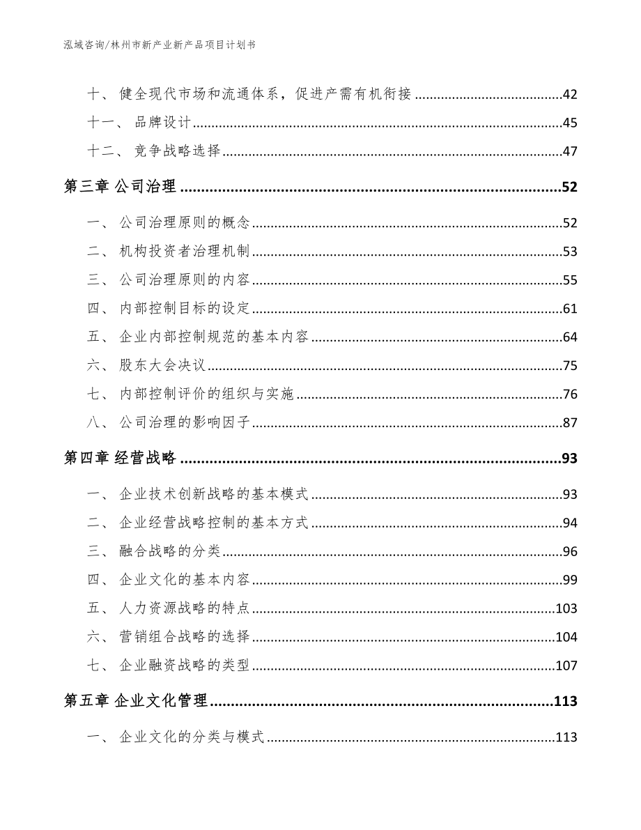 林州市新产业新产品项目计划书_第3页