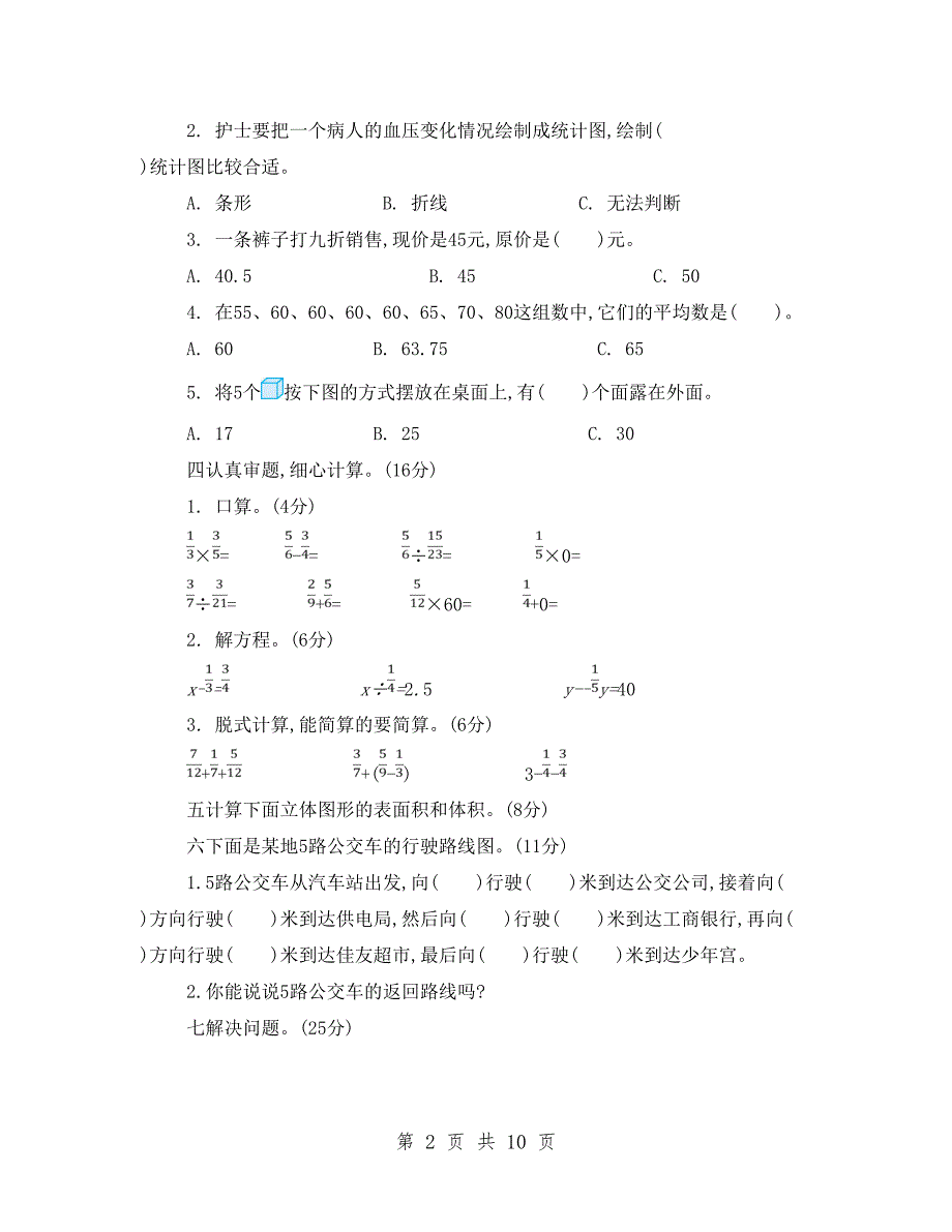 2019北师大版五年级下册数学期末测试卷附答案.doc_第2页