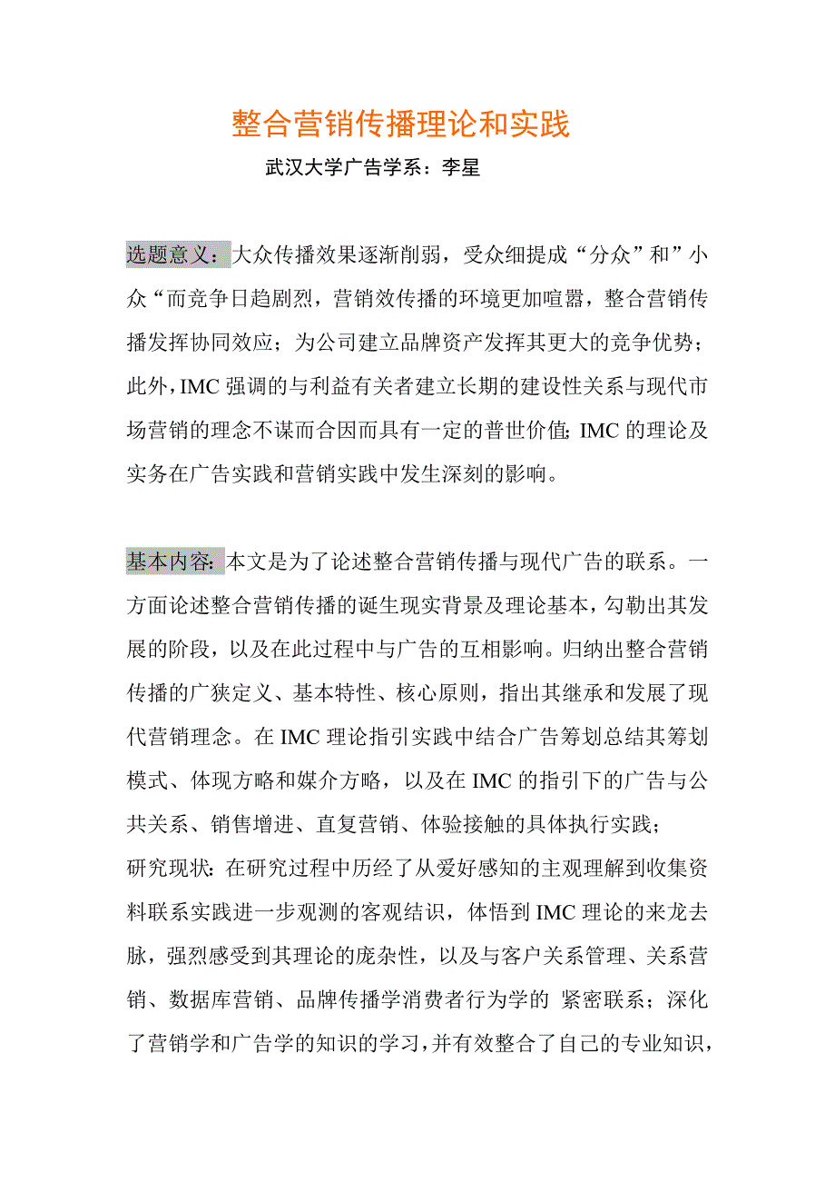 整合营销传播理论学习心得_第1页