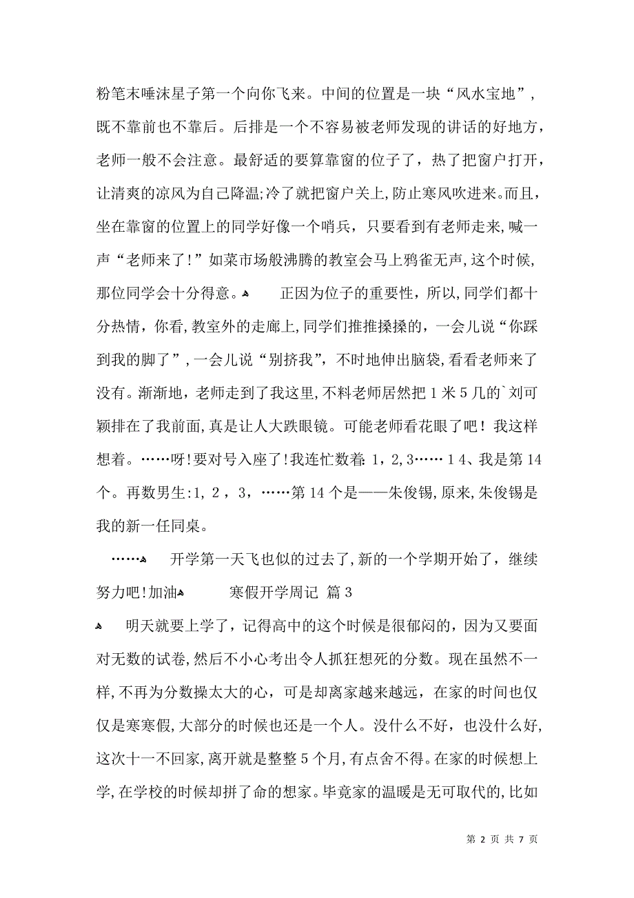 寒假开学周记集合8篇_第2页