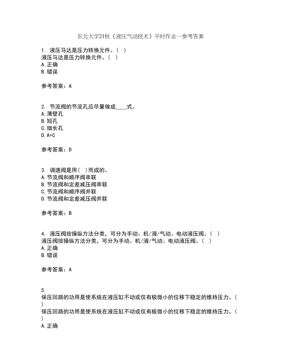 东北大学21秋《液压气动技术》平时作业一参考答案93_第1页