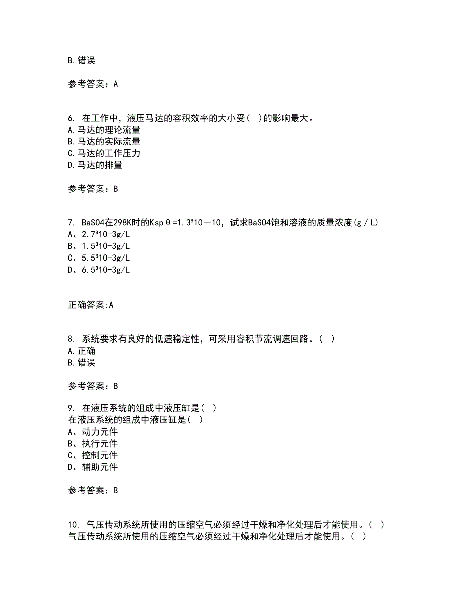 东北大学21秋《液压气动技术》平时作业一参考答案93_第2页