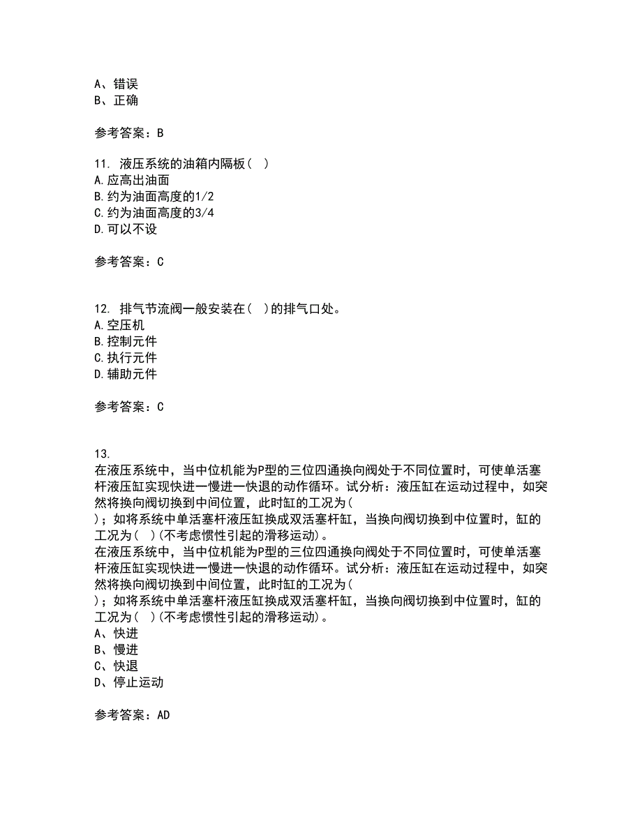 东北大学21秋《液压气动技术》平时作业一参考答案93_第3页