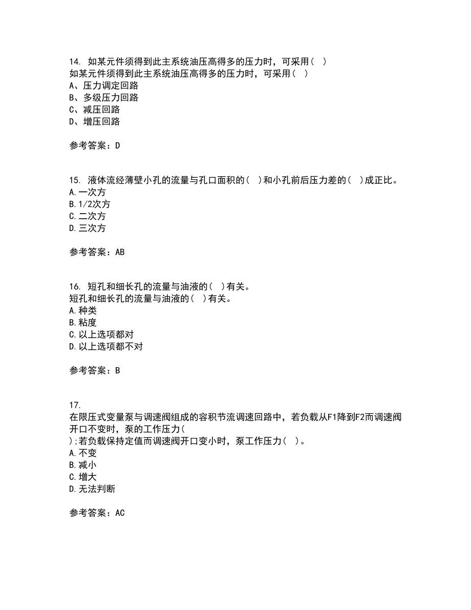 东北大学21秋《液压气动技术》平时作业一参考答案93_第4页