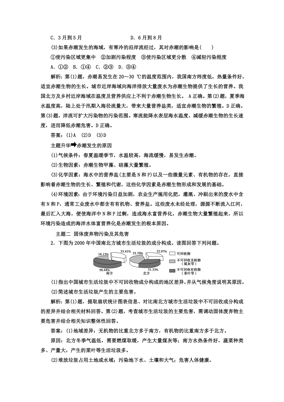 精校版【金版学案】人教版地理选修6习题 第二章　环境污染与防治 章末总结提升 Word版含答案_第2页