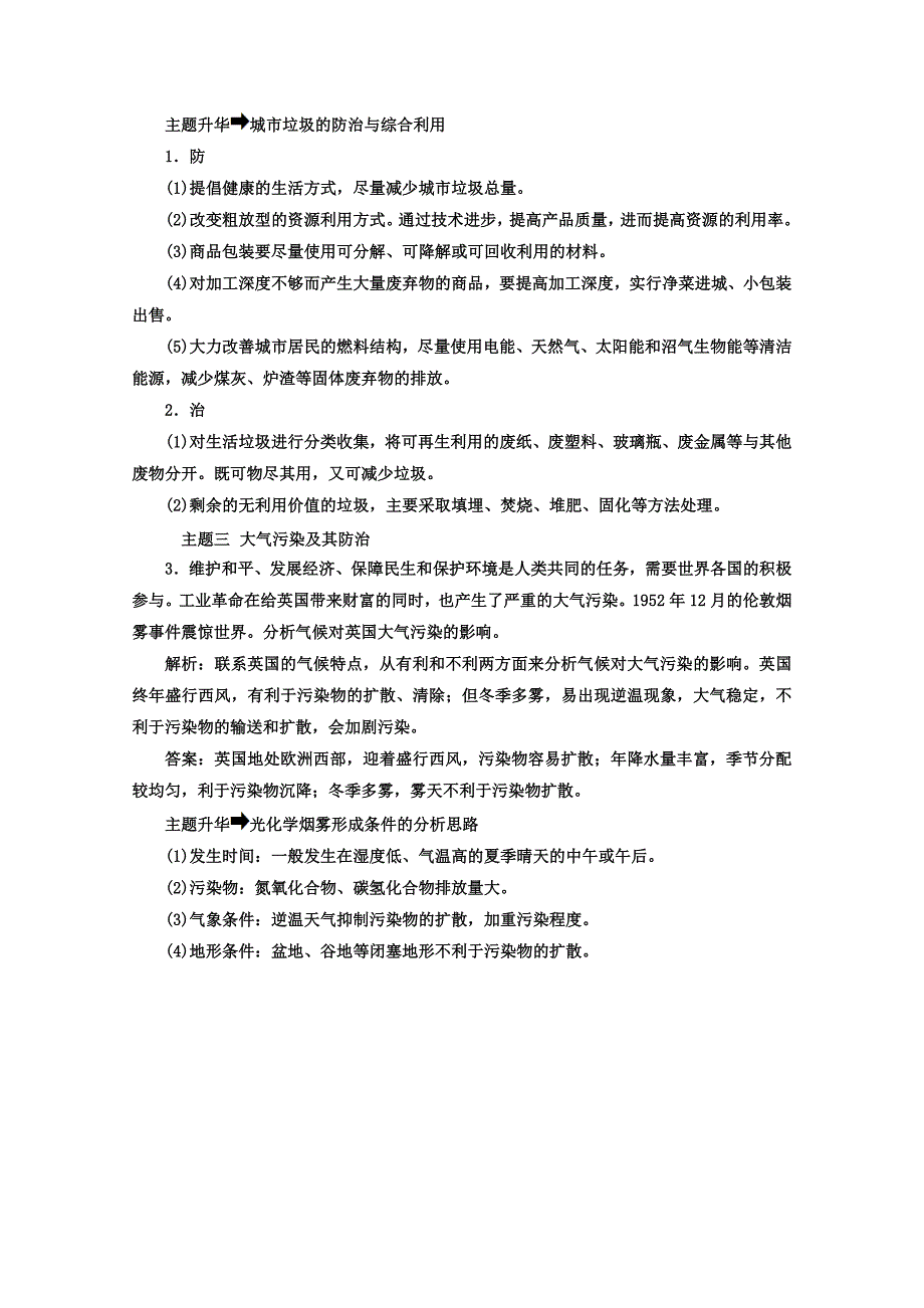 精校版【金版学案】人教版地理选修6习题 第二章　环境污染与防治 章末总结提升 Word版含答案_第3页