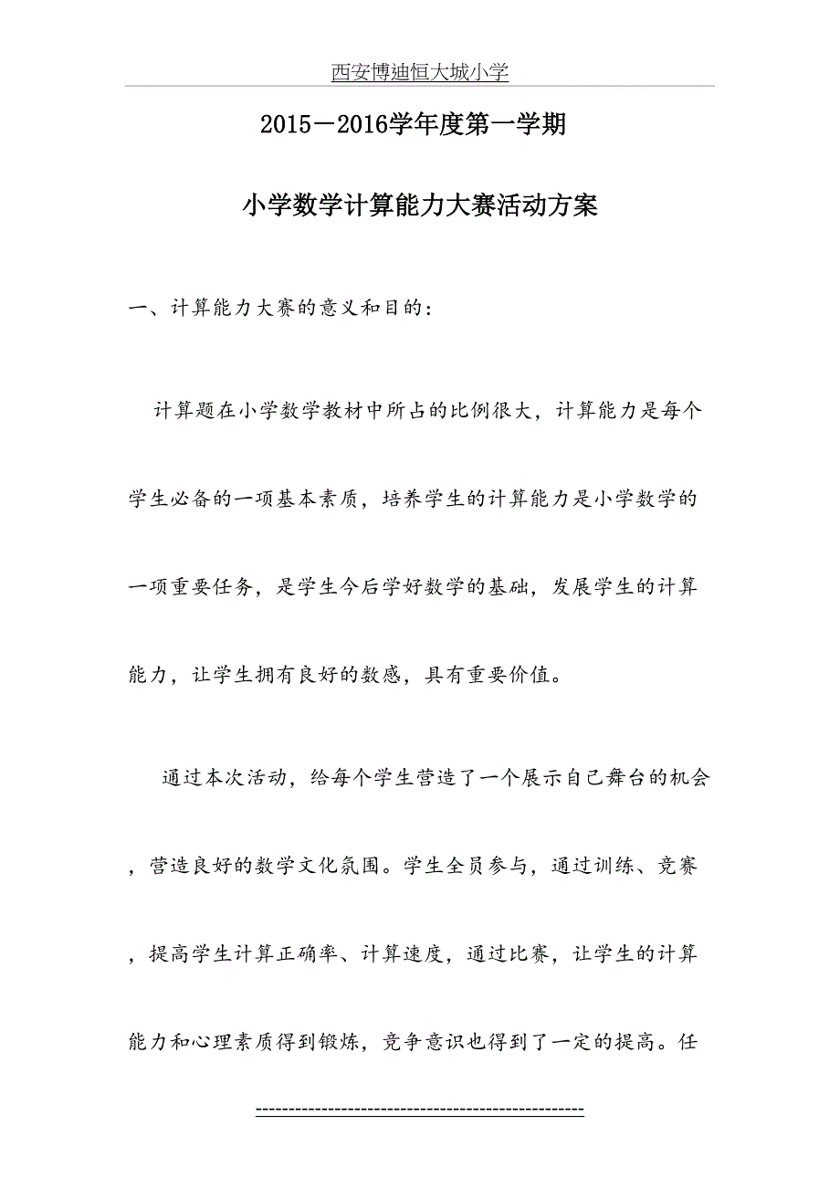 小学计算能力大赛活动方案_第2页