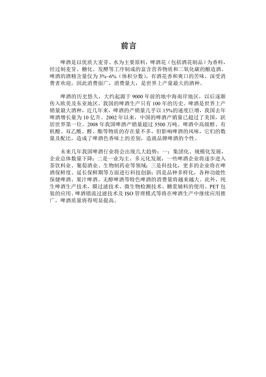 9万吨年12&#176;啤酒厂糖化工段进行初步工艺设计.doc_第2页