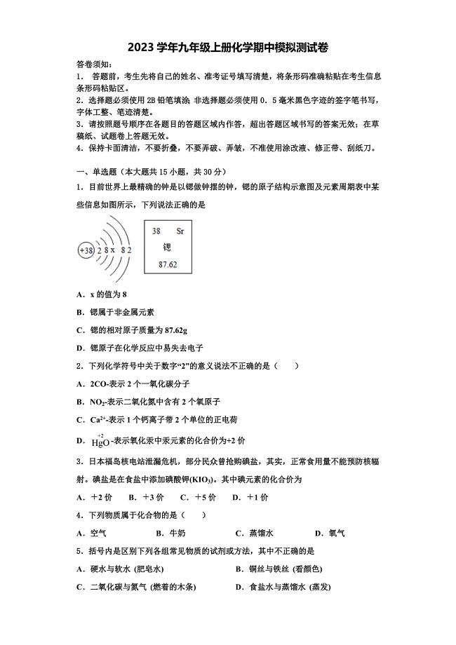 2023学年四川省眉山市东坡区苏洵初级中学化学九年级第一学期期中经典试题含解析.doc