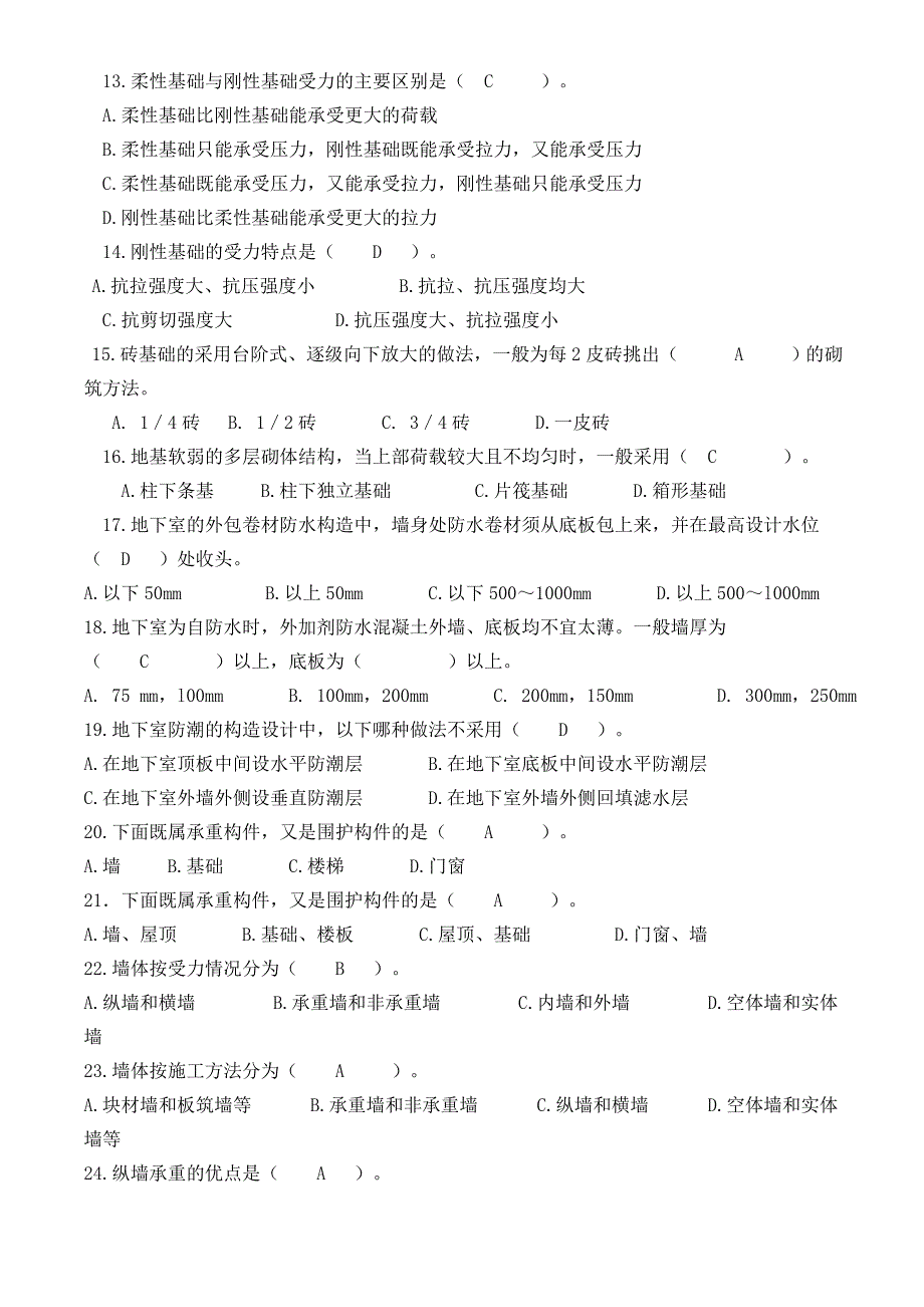 建筑构造考试试题含答案.doc_第2页