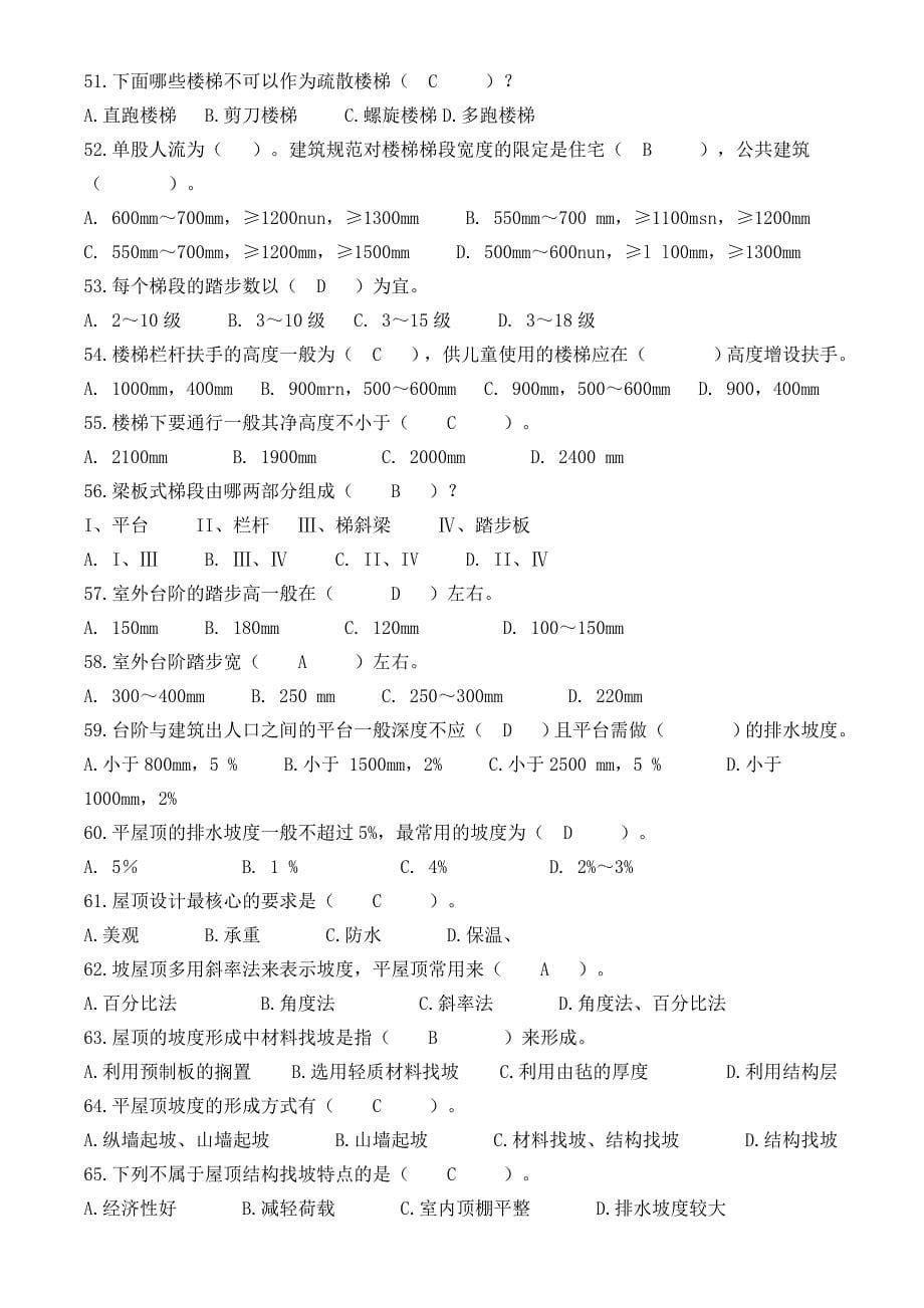 建筑构造考试试题含答案.doc_第5页