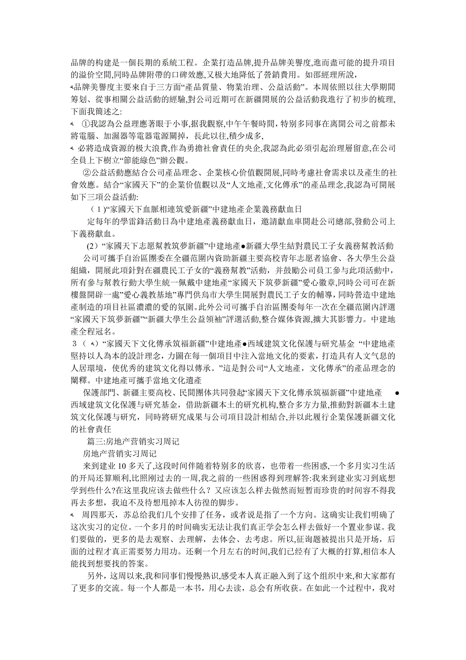 房地产实习周记20篇_第3页