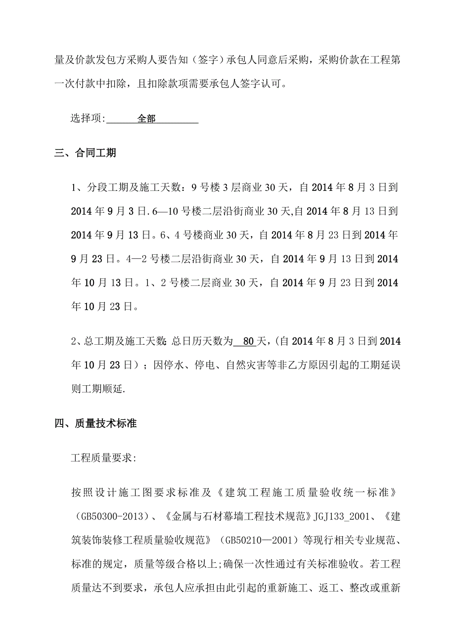 外墙干挂石材工程施工合同_第2页