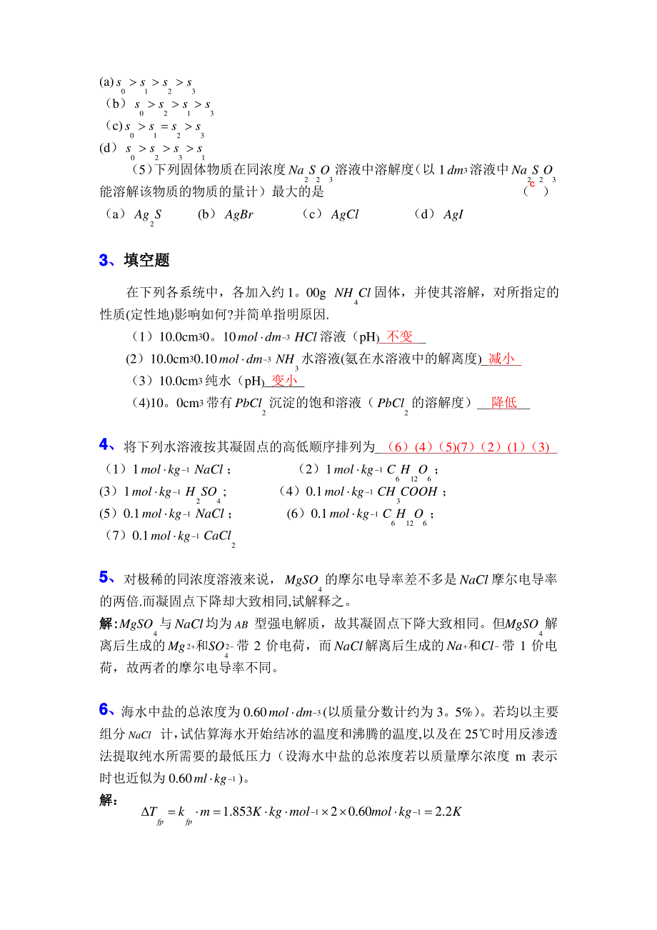 普通化学习题与解答(第三章)_第2页