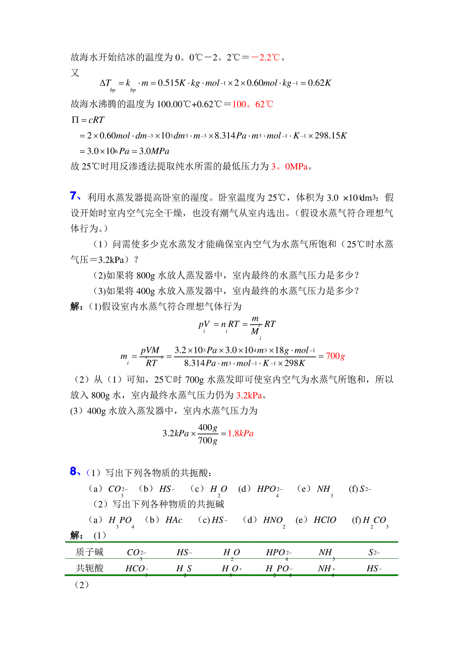 普通化学习题与解答(第三章)_第3页