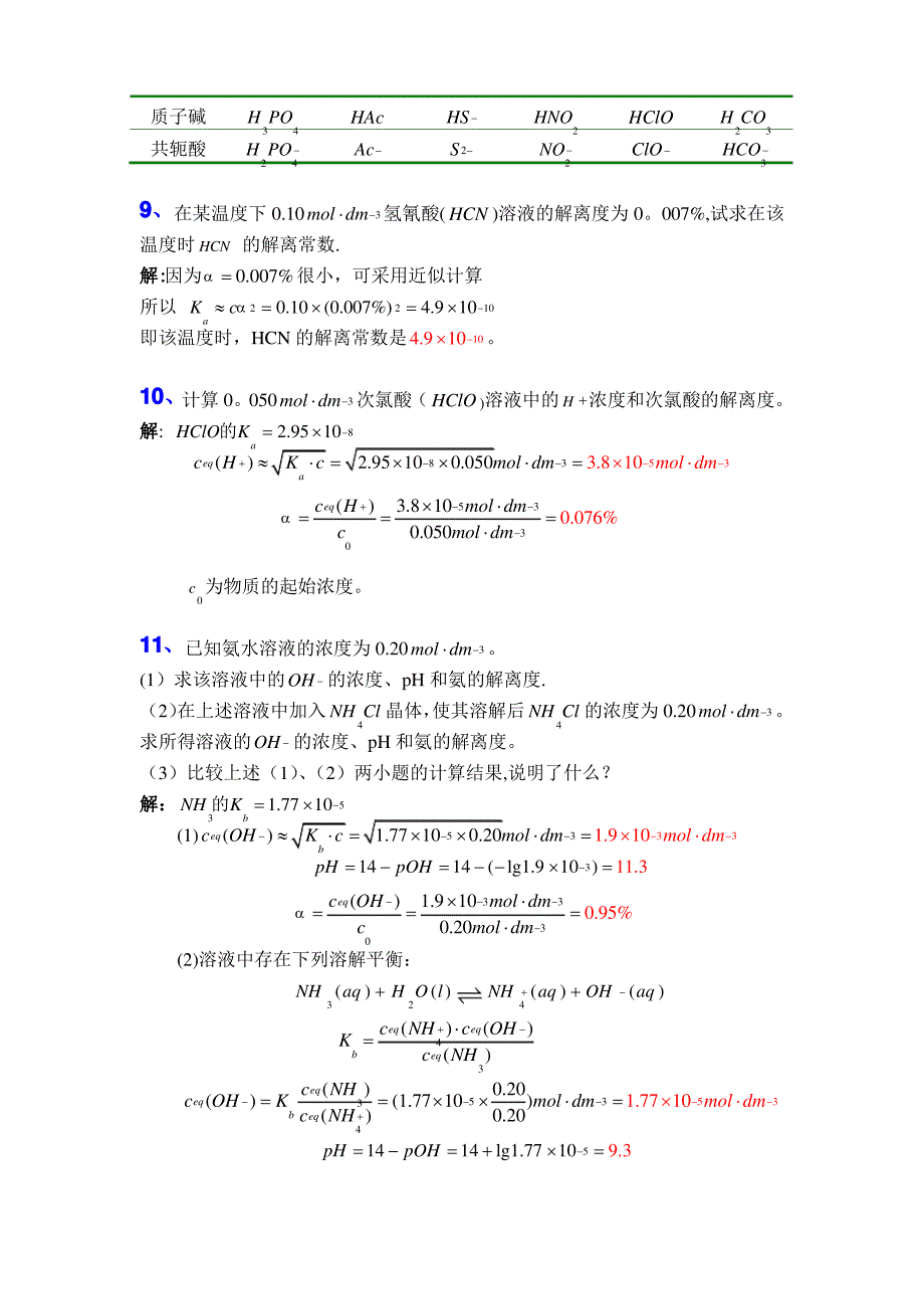 普通化学习题与解答(第三章)_第4页